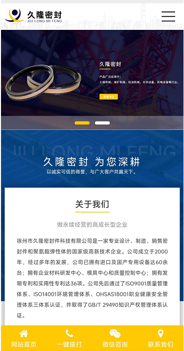 徐州市久隆密封件科技有限公司