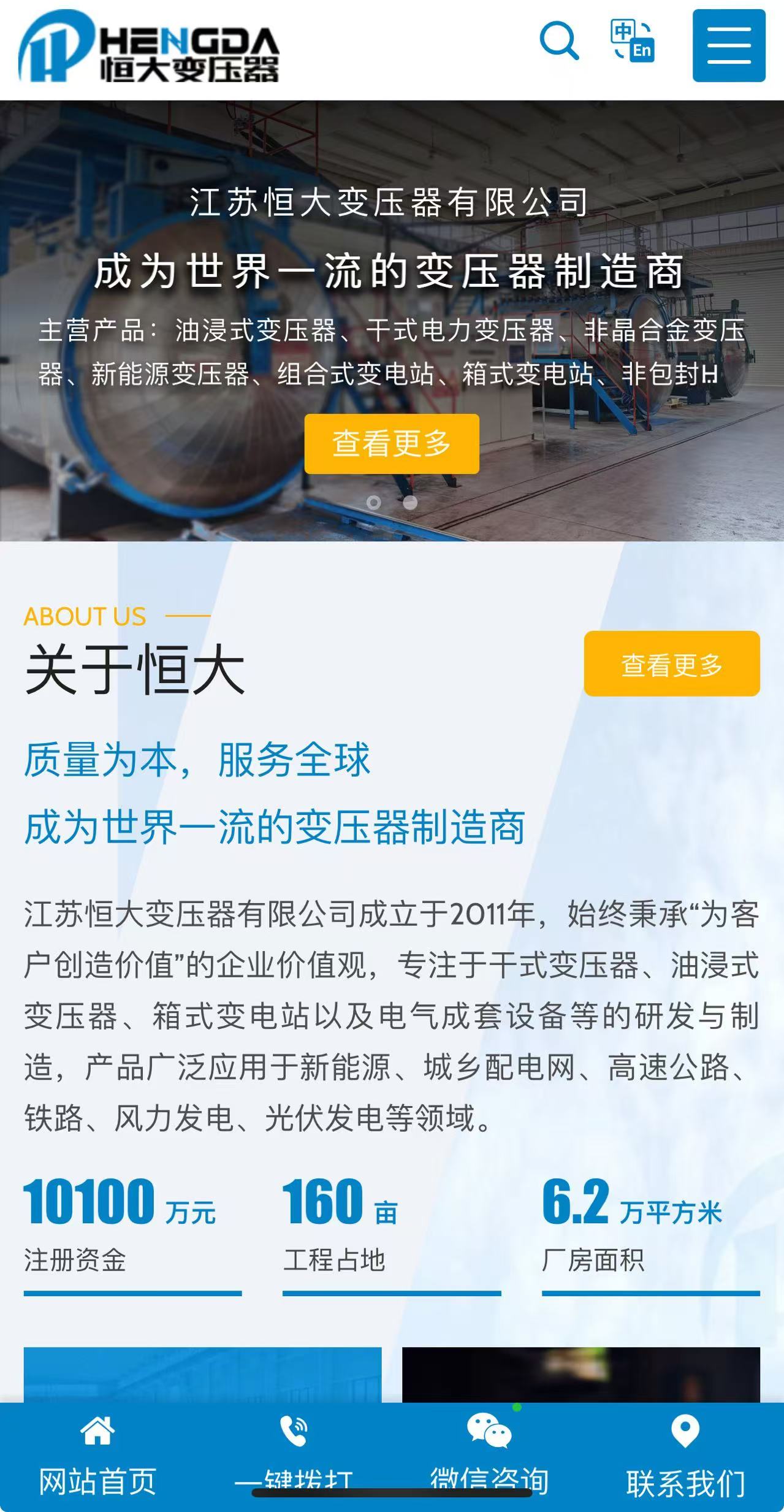 江苏恒大变压器有限公司