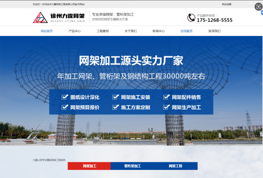 徐州力霆网架工程有限公司