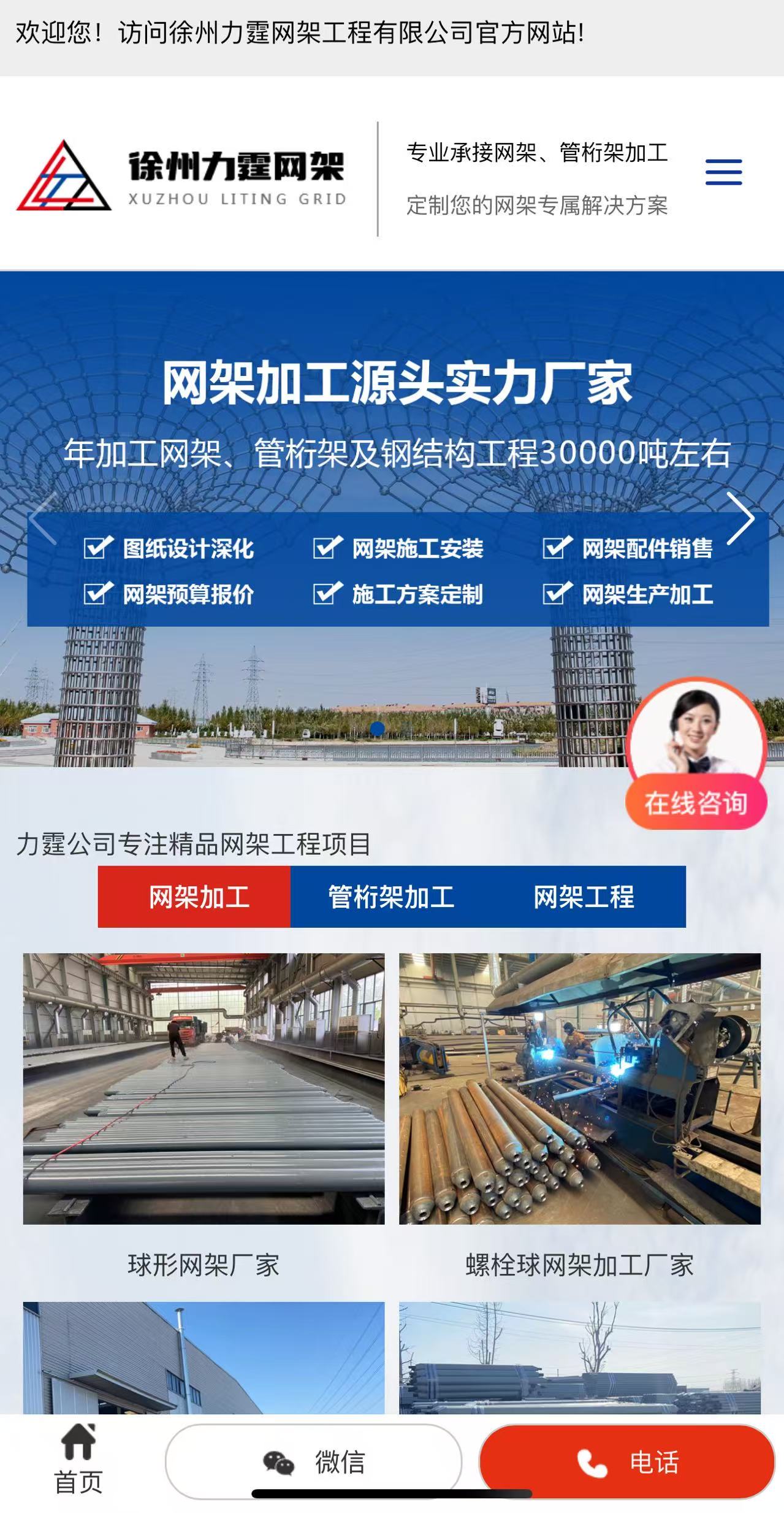 徐州力霆网架工程有限公司