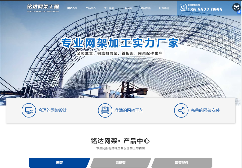 徐州铭达网架工程有限公司