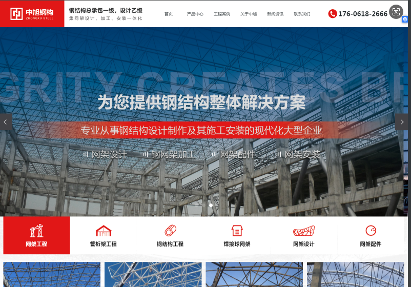 江苏中旭钢结构科技有限公司