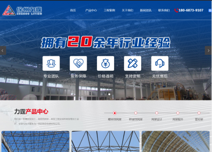 徐州力霆网架工程有限公司