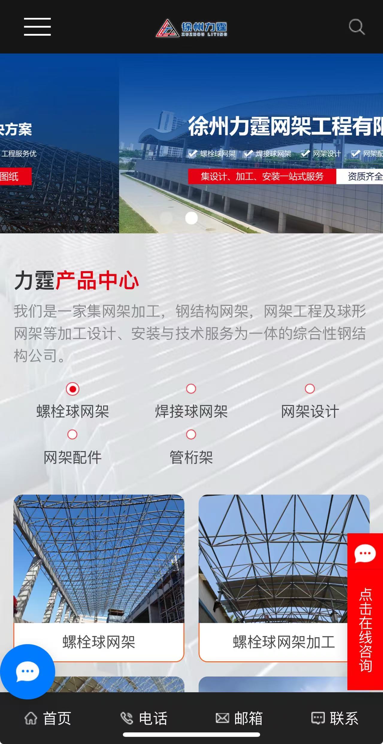 徐州力霆网架工程有限公司