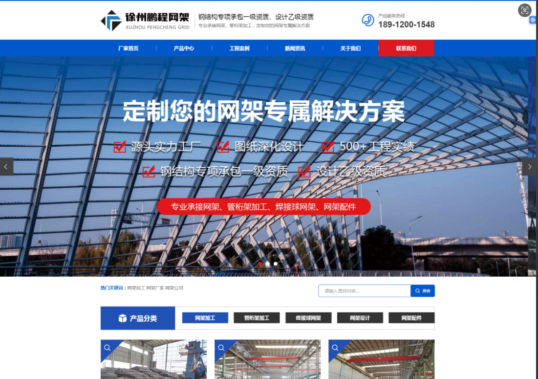 徐州鹏程钢结构工程有限公司
