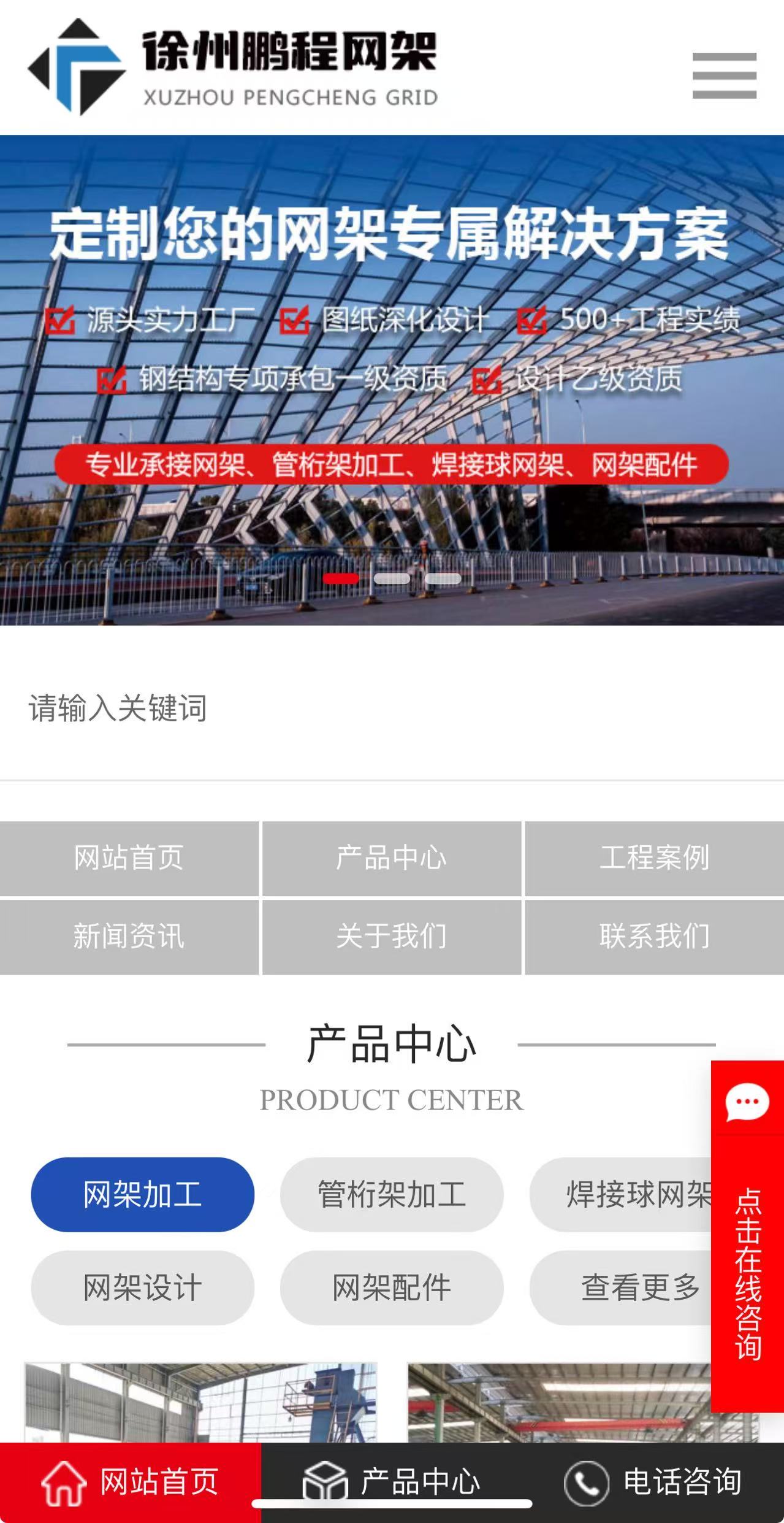 徐州鹏程钢结构工程有限公司